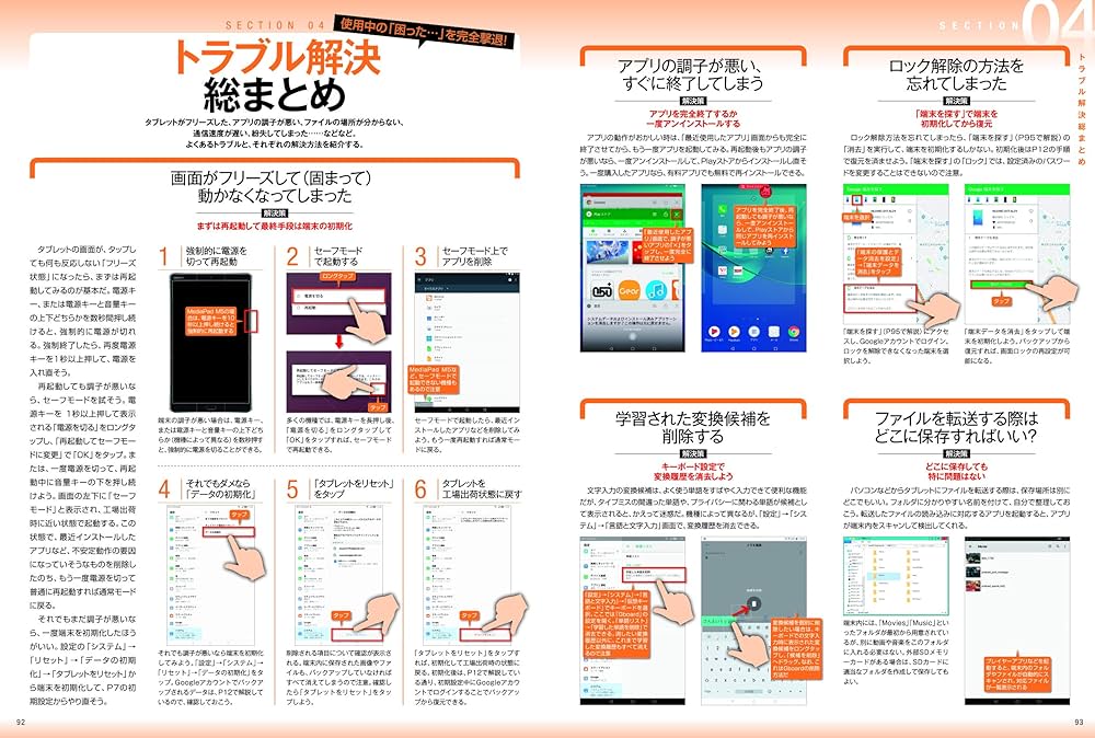Amazon.co.jp: Androidタブレット完全マニュアル 最新版